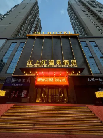 江上江温泉酒店（太原茂業天地親賢街店）