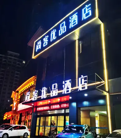 SKYP HOTEL Отели рядом с достопримечательностью «Zongtang Square (North Gate)»