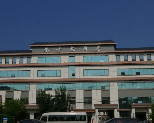 雄縣永平大酒店 雄縣酒店