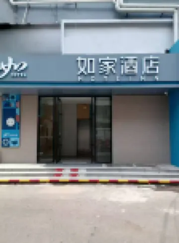 如家飯店·neo（天津西湖道小吃街白堤路店） 南開區附近的飯店