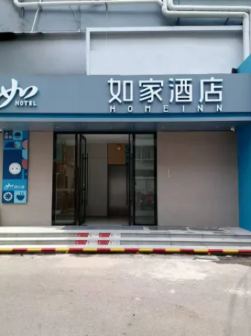 Homeinn · neo (Tianjin Xihu Dao Snack Street Baiti Road) Отели рядом с достопримечательностью «Tianjin University»