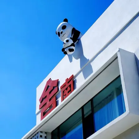 Sunny Artistry House · Borderless Village Residence (Airport Railway Station Store)