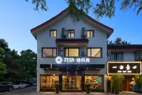 Floral Hotel·Shijian Hotel  (Shaoxing Branch)