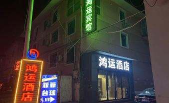 Jinzhong Hongyun Hotel