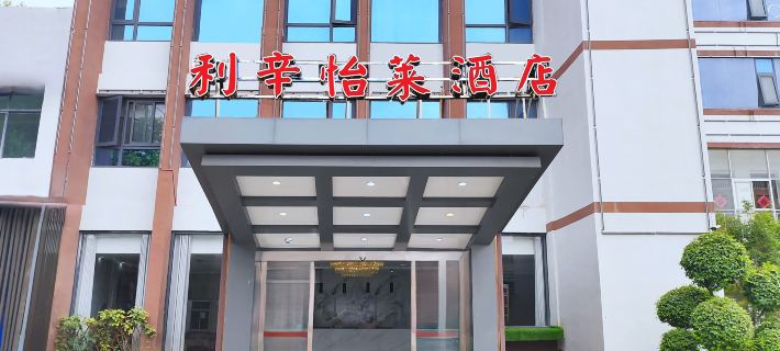 Elai Hotel (Bozhou Lixin Jianshe Road) Hotels in Lixin