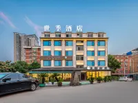 世季酒店（義烏吾悅廣場店） 鄰近義烏工商職業技術學院的酒店