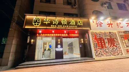 Washton Hotel Отели рядом с достопримечательностью «Jizi Reading Platform»