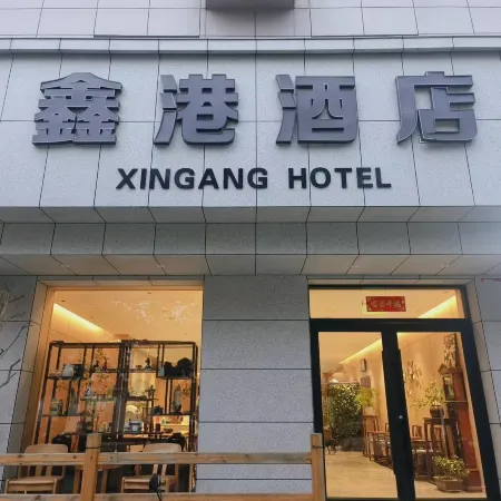 Xingang Hotel (Yuncheng Salt Lake International Airport)