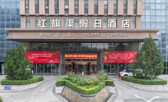 Hong Qi Qu Holiday Hotel
