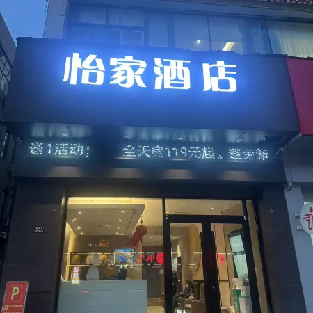 Yijia Hotel (Xinyi Railway Station Nanjing Road)