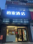 Yijia Hotel (Xinyi Railway Station Nanjing Road)