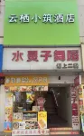 윈치샤오주 주뎬（주하이더우먼다신신더우후이） 다신 신두후이 주변 호텔
