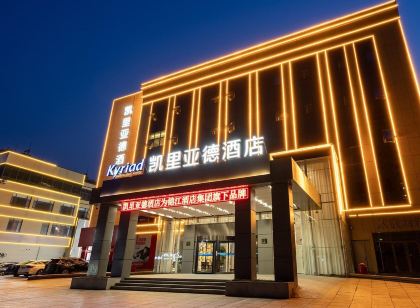 凱里亞德飯店（鄒平黛溪湖公園店）