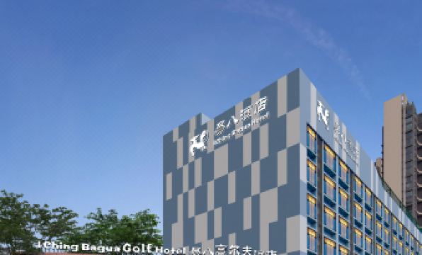 Yiba Golf Hotel (Zhuhai Gongbei Port International Convention and Exhibition Center)