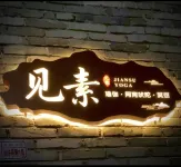 Jiansu | Mocha Yoga・Ayurveda・Serene Courtyard Scenic Boutique Stay (Tengchong Tourist Bus Station)