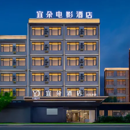 Danzhou Yiduo Movie Hotel (Baimajing Store)