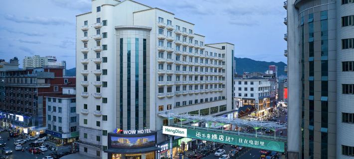 橫店影視城WOW HOTEL（旅遊大廈店） 東陽酒店