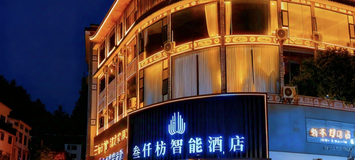 Sanqianfang Smart Hotel Hotels in Weixi