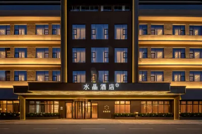 重慶金開愛琴海桔子水晶飯店 大竹林/光電園住宿飯店