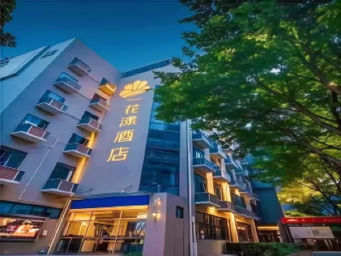 Flowers Ripples Hotel Отели в г. Восточный Район