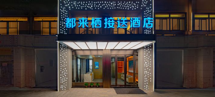 DuLaiXi Transfer Hotel (Hefei Xinqiao International Airport Branch) Hotels in Hefei