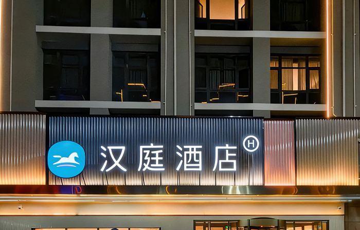 HanTing Hotel (Handan Daming Beihu)