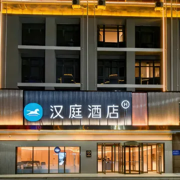 HanTing Hotel (Handan Daming Beihu)