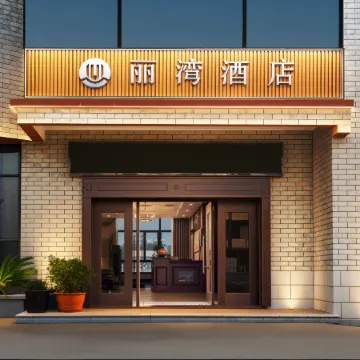 Liwan Hotel (Fuzhou Changle International Airport Branch)