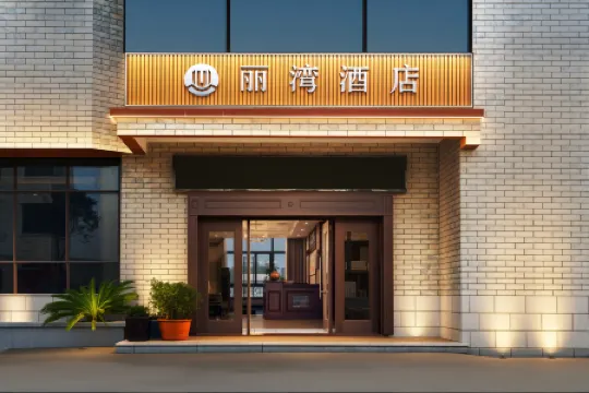 Liwan Hotel (Fuzhou Changle International Airport Branch)