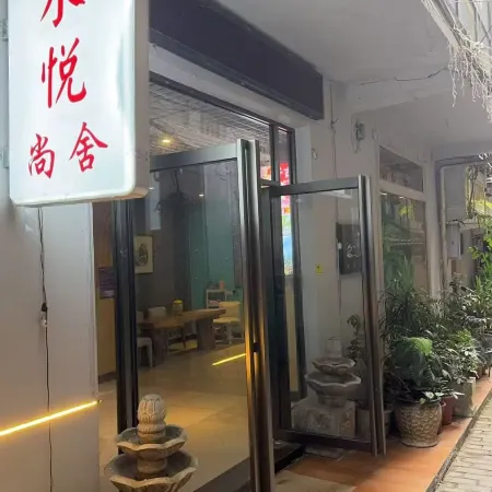 Shuiyue Shangshe Homestay (Yangshuo West Street Branch)