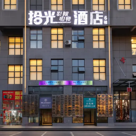 Yicheng · Shiguangli Cinema E-sports Hotel (Jingshan Central Bus Station Branch)