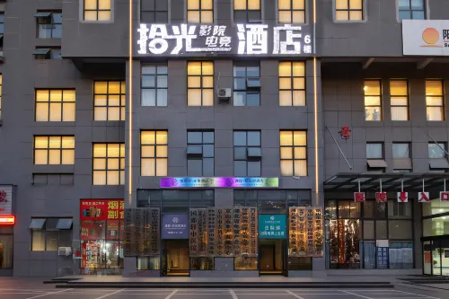 逸程·拾光裡飯店（京山汽車中心客運站聯合廣場店）