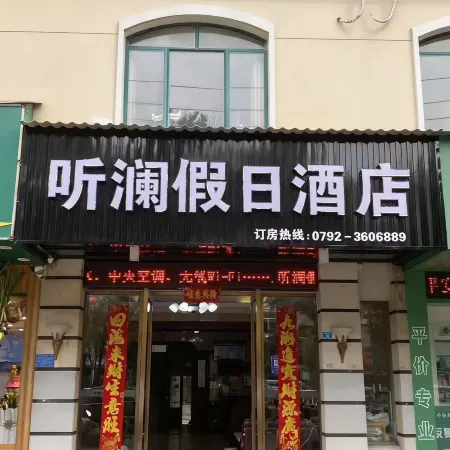 Ruichang Tinglan Holiday Hotel