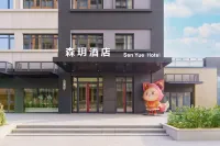 森玥ホテル（大連北駅・スポーツセンター） - 新規開業
