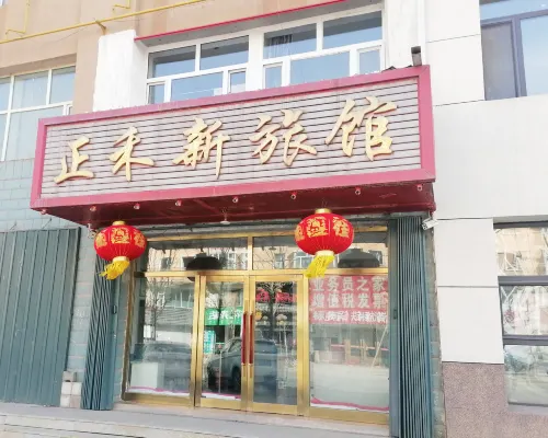 正禾新旅館 Hotels in Yitong