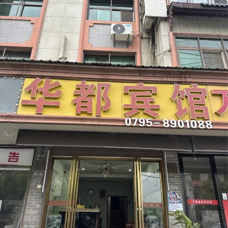 Wanzai Huadu Business Hotel