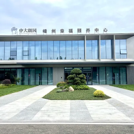 Shengzhou Xingfu Wellness Center