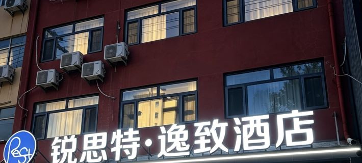 Rest Yizhi Hotel (Dingzhou Gucheng) Hotels in Dingzhou