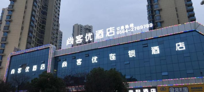 Shankee Hotel (Shucheng Yuanda Ganghui Darunfa) Hotels in Shucheng