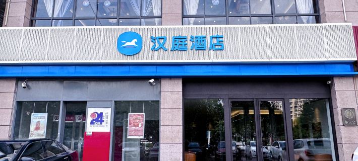 HanTing Hotel (Tongchuan New District Municipal Government) Hotels in Tongchuan