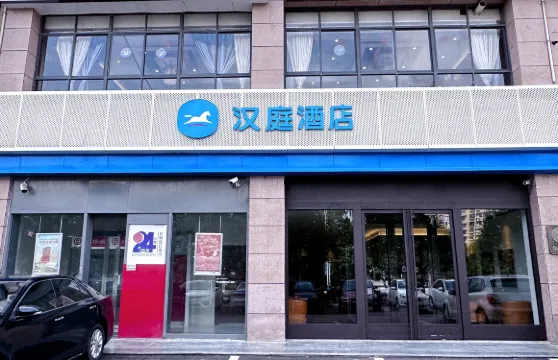 漢庭酒店（銅川新區市政府店）