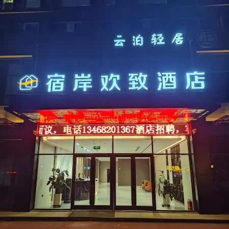 Yunbo Qingju Smart Hotel (Linyi Yinquan Mansion)