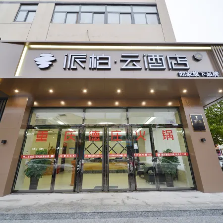 Pebble Hotel (Handan Feixiang Rui'an Road)