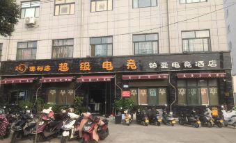 Super E-sports Hotel (Xuchang Railway Station Pang Donglai Branch)