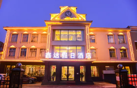 呼瑪鑫達假日酒店