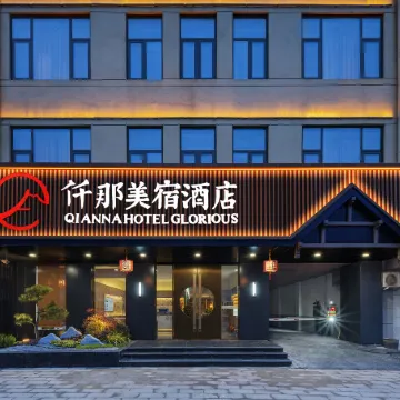 QIANNA HOTEL GLORIOUS(Wuyang No.2 High School)