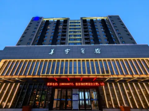 화위 호텔 (란저우 웬리 대학 장수탄 지하철역)