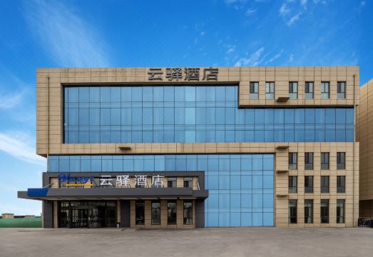 云驿酒店（青岛胶东国际机场店）外景图
