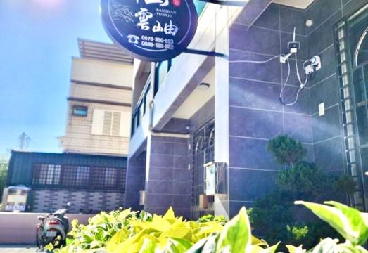 Banshan Yunxiu Homestay 이미지