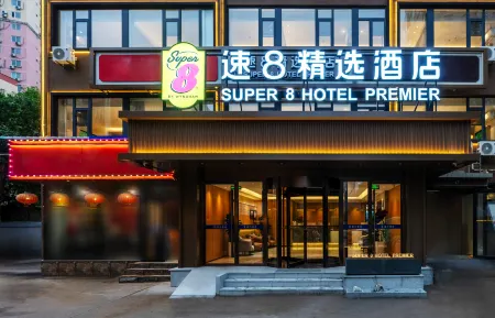 速8精選飯店（北京朝陽高鐵石佛營店）